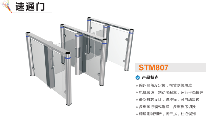 沁水县速通门STM807